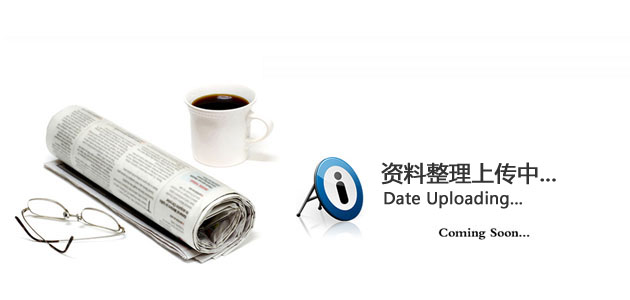 資料準備中。。。